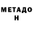 Метадон мёд Vad 02